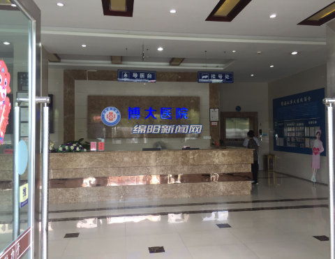 多人曝光游仙博大醫(yī)院術(shù)中加價(jià) 過(guò)度醫(yī)療