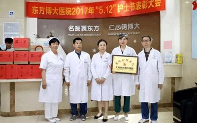 東方博大醫(yī)院2017年