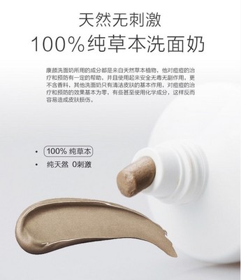 專業(yè)的中藥祛痘產(chǎn)品——康顏洗面奶行業(yè)資訊