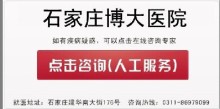 石家莊治療腋臭專業醫院與產品技術解析